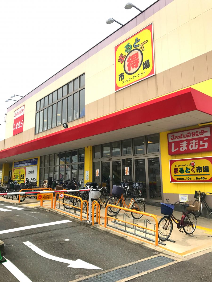 まるとく市場門真南店(門真市三ツ島)【ホームメイト・リサーチ マーケットピア】 まるとく市場門真南店(門真市三ツ島)【ホームメイト・リサーチ マーケットピア】