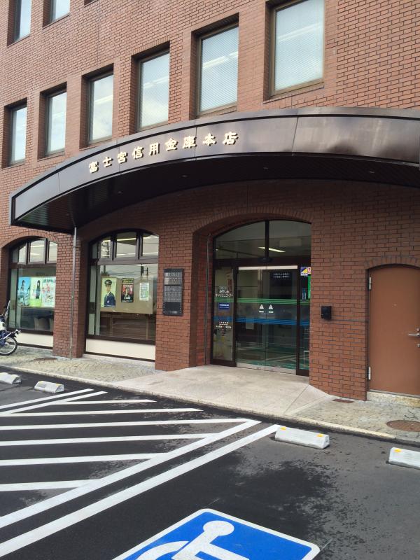 富士宮信用金庫 JapaneseClass.jp