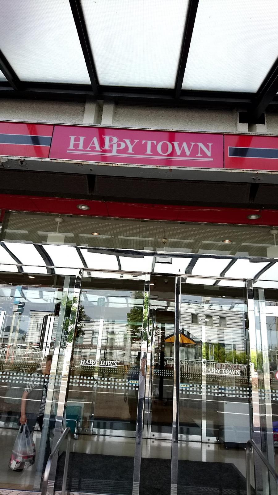 天満屋ハピータウン岡南店（岡山市南区築港新町）【ホームメイト・リサーチ マーケットピア】