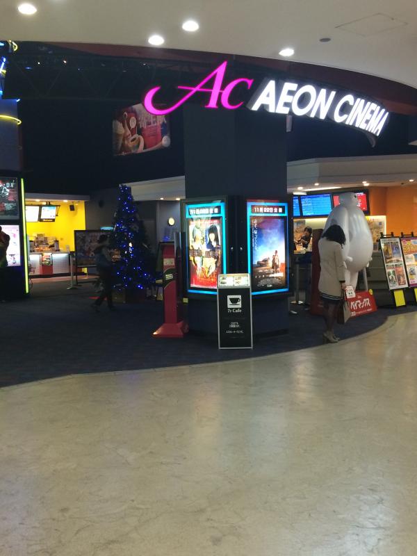 イオンシネマみなとみらい（横浜市中区新港）【ホームメイト・リサーチ エンタメール】