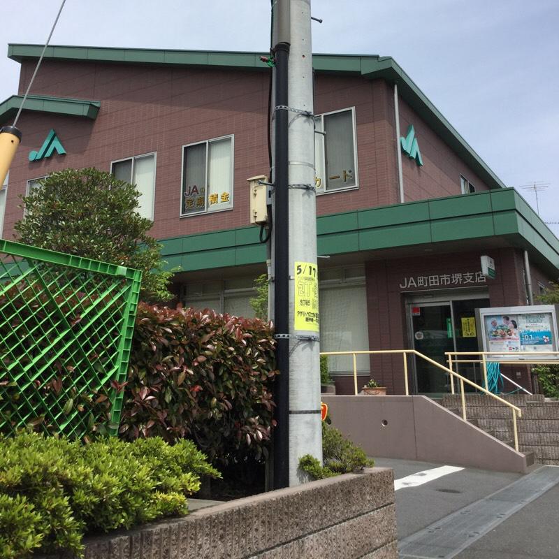 JA町田市堺支店／ホームメイト