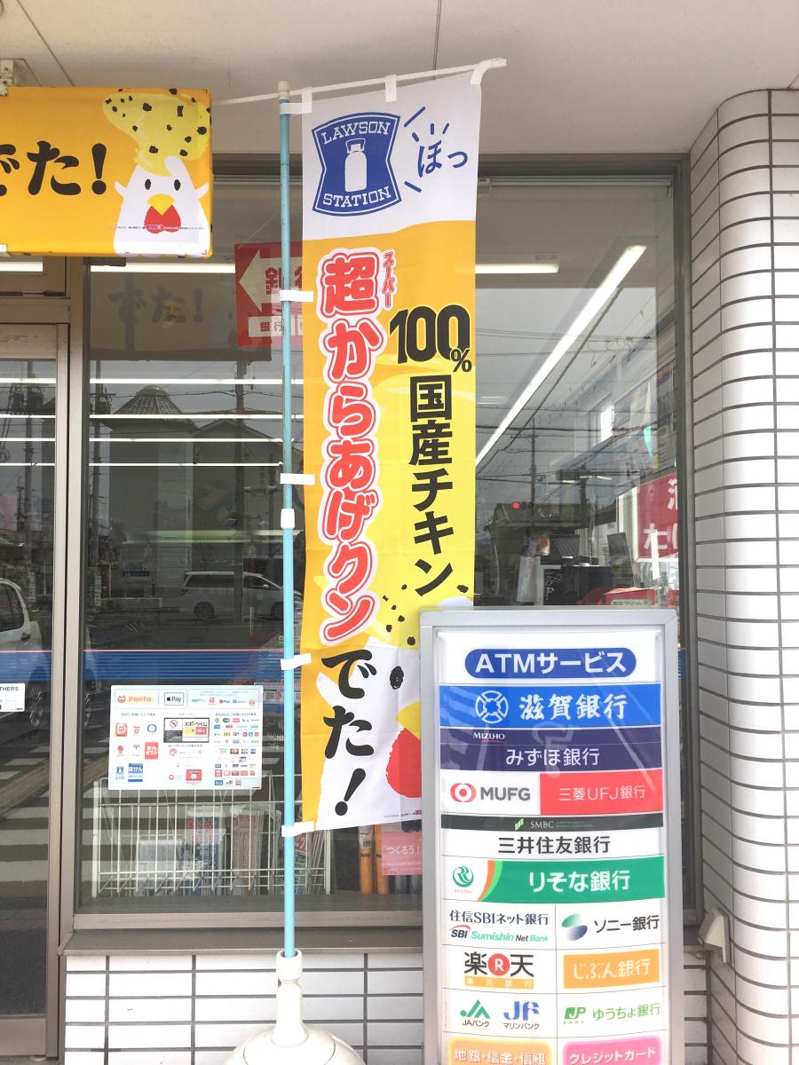 マーケットピア ローソン 守山今宿一丁目店 守山市今宿