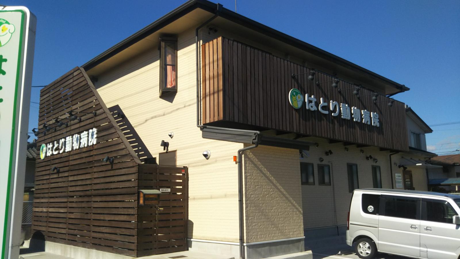 ドッグメディカル はとり動物病院 名古屋市中川区服部