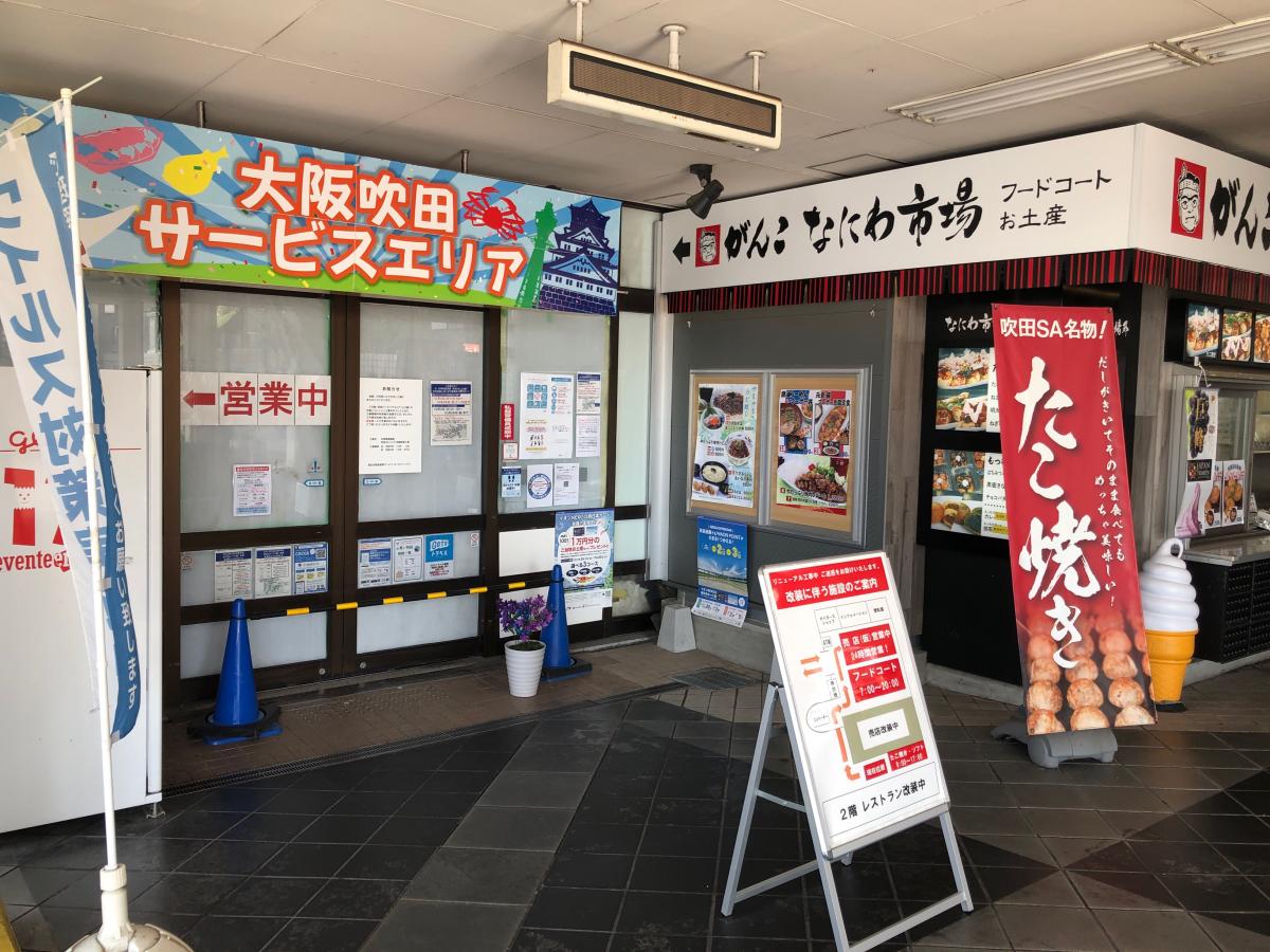 ユキサキnavi 吹田ｓａ