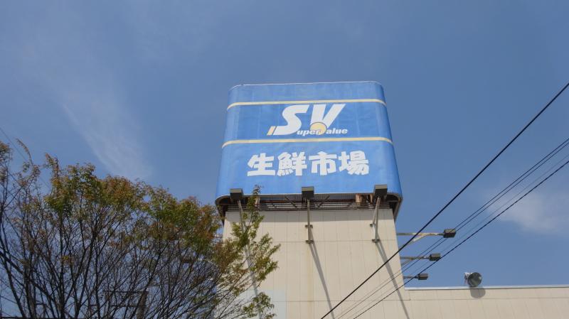 マーケットピア スーパーバリュー春日部武里店 春日部市 の投稿写真一覧