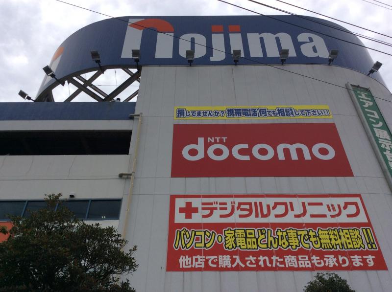 【マーケットピア】ノジマ 所沢本店(所沢市山口) 【マーケットピア】ノジマ 所沢本店(所沢市山口)