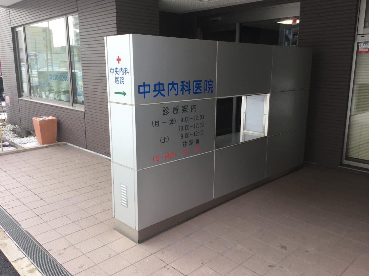 ドクターマップ 中央内科医院 札幌市中央区 の投稿写真一覧