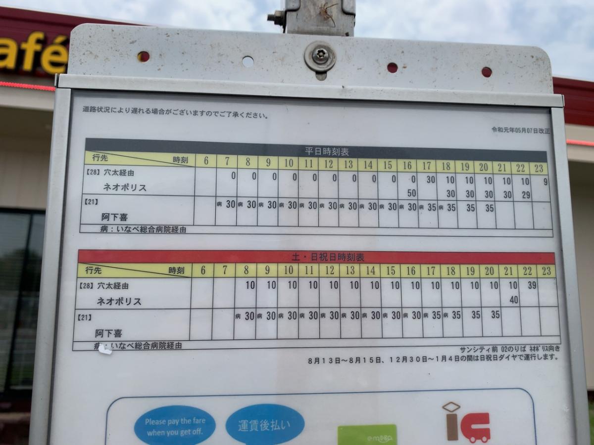 ユキサキナビ サンシティ前 バス停留所 桑名市 の投稿写真一覧