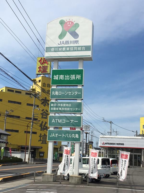 バンクマップ ｊａ香川県城南支店 丸亀市田村町