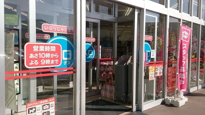 マーケットピア ザ ダイソー ハーヴェストウォーク小山店 小山市喜沢