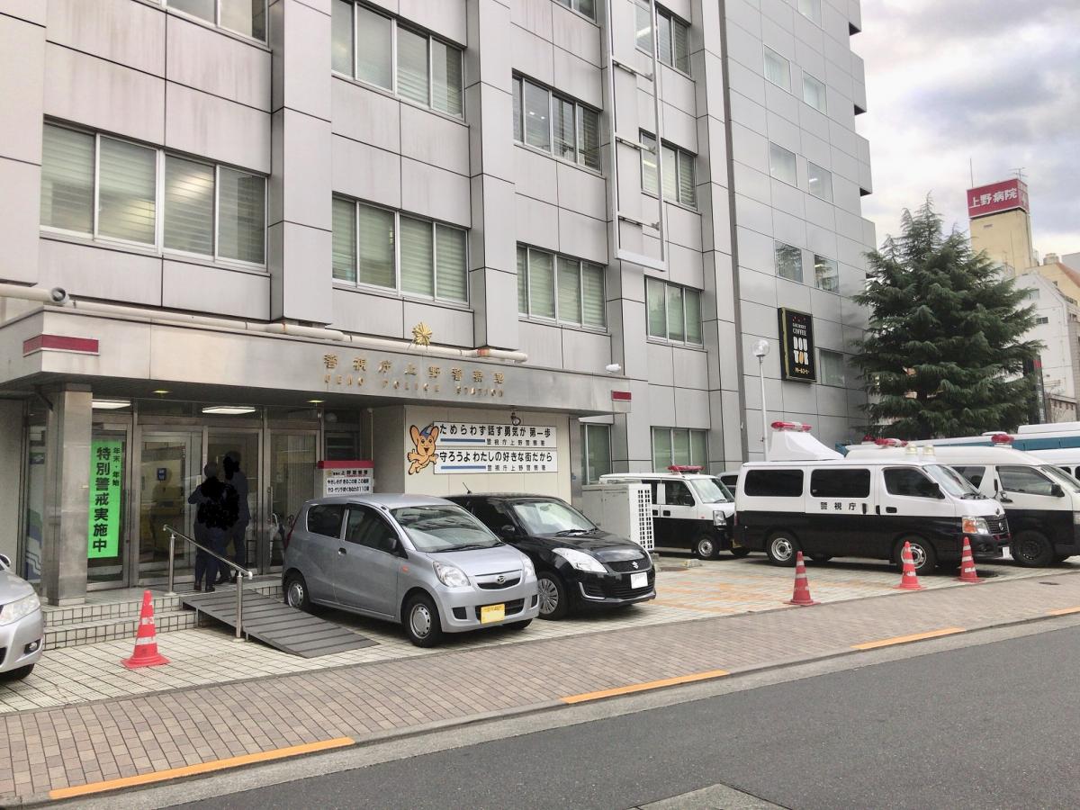 パブリネット 上野警察署 東京都台東区 投稿ユーザー写真集