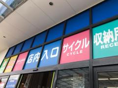 マーケットピア ホームセンターコーナン 高槻上牧店 高槻市上牧南駅前町