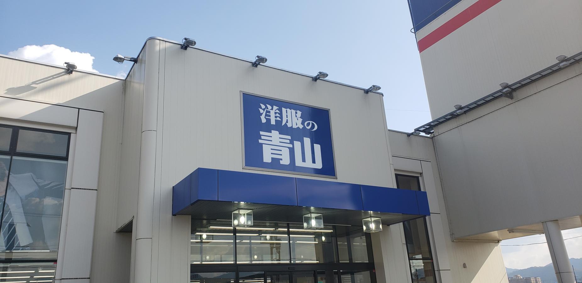 マーケットピア 洋服の青山 氷上店 丹波市氷上町横田