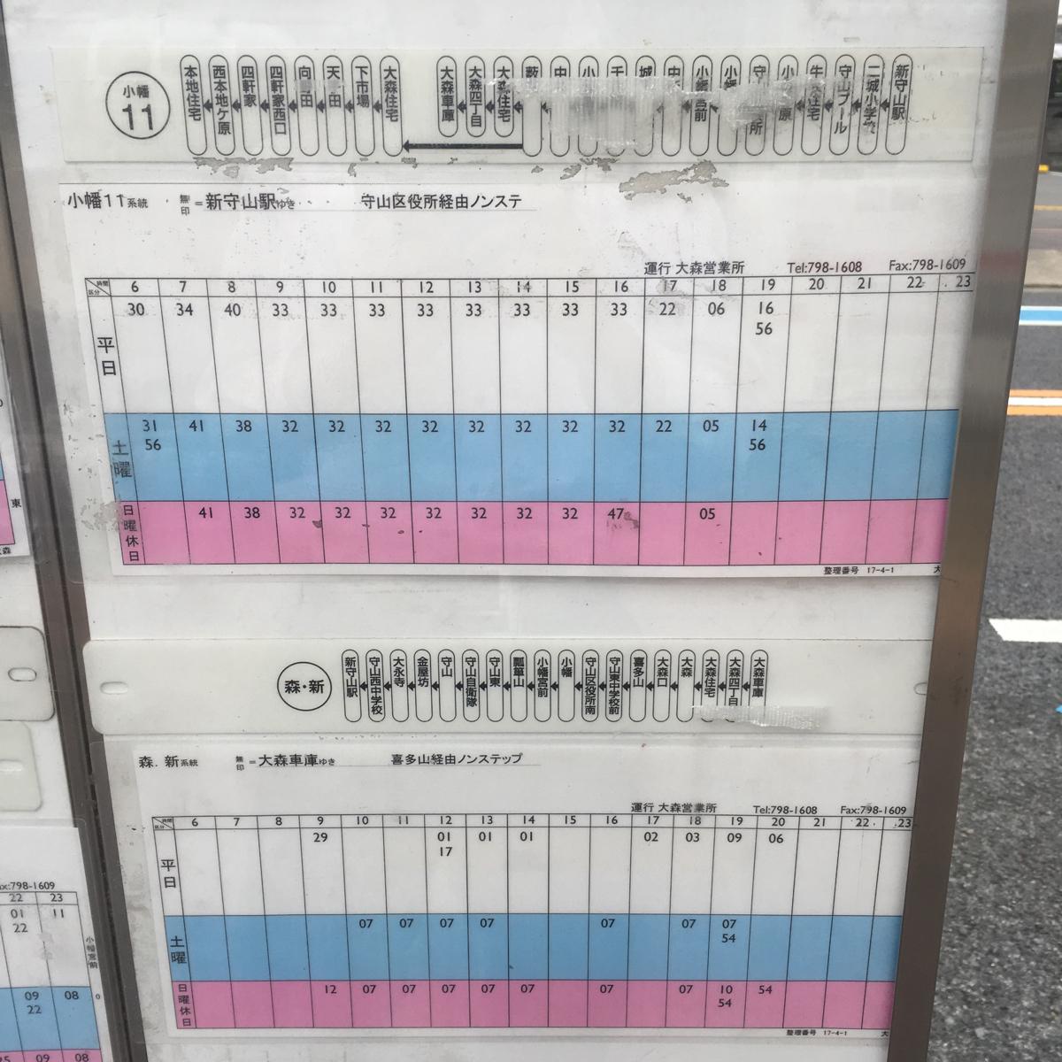 ユキサキナビ 小幡宮前 バス停留所 名古屋市守山区 の投稿写真一覧