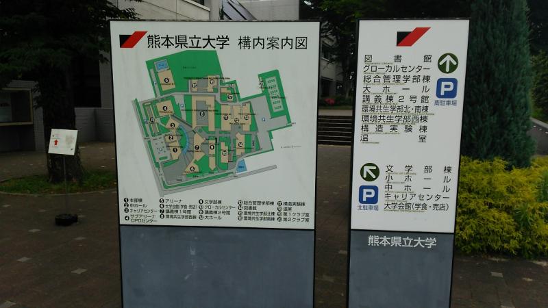 スタディピア 熊本県立大学 熊本市東区