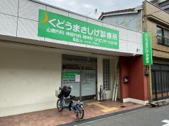 ドクターマップ 心療内科 病院 東大阪市 ランキング