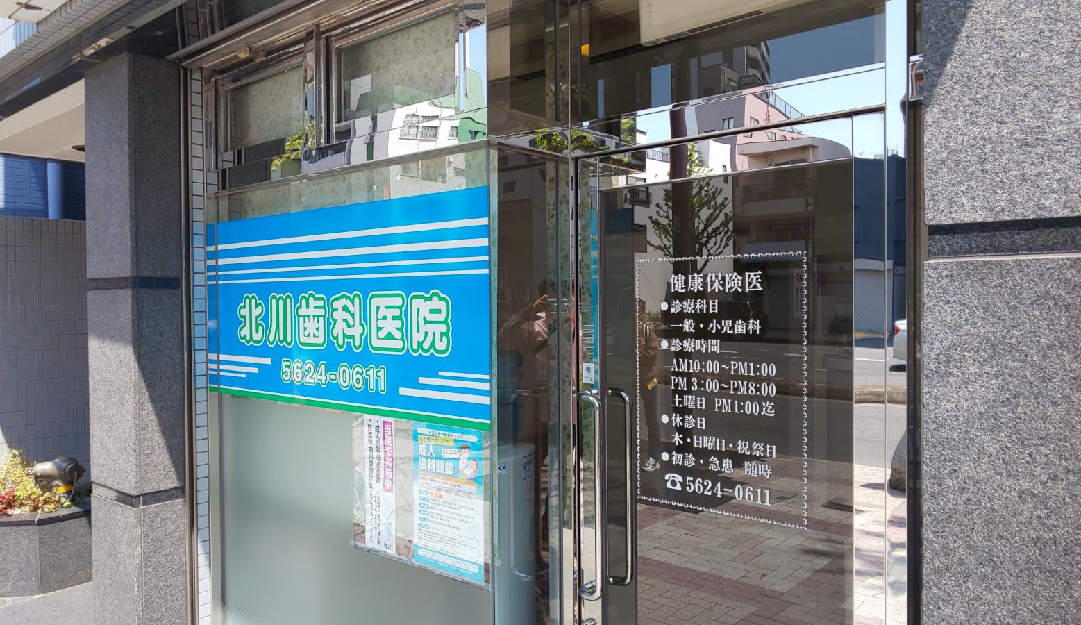 ドクターマップ 北川歯科医院 墨田区両国