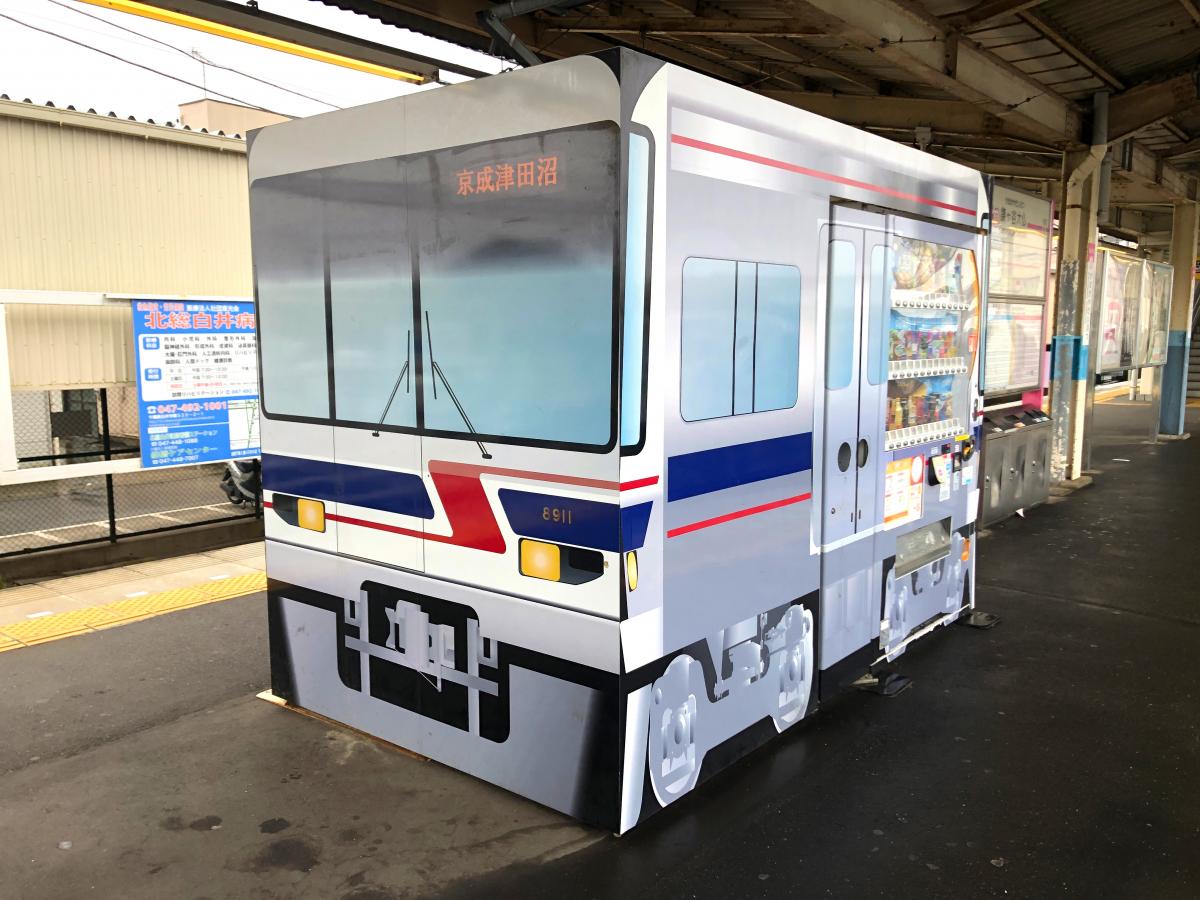 ユキサキナビ 新京成電鉄鎌ケ谷大仏駅 鎌ケ谷市鎌ケ谷