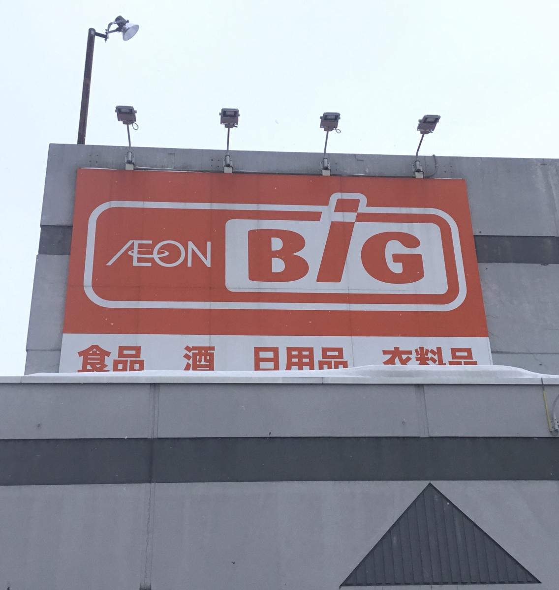 マーケットピア ザ ビッグ 豊平店