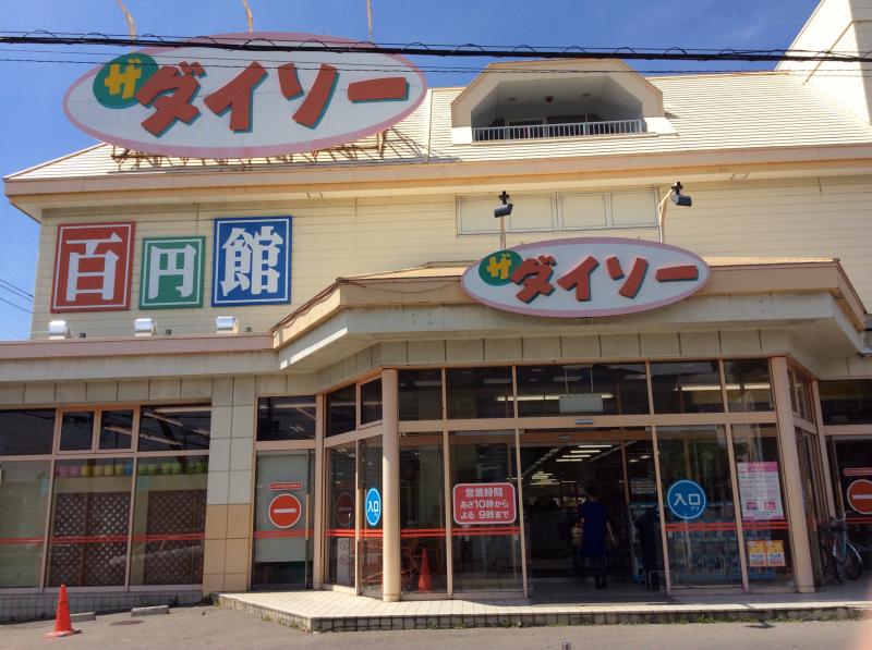 マーケットピア ザ ダイソー 函館山の手店 函館市山の手