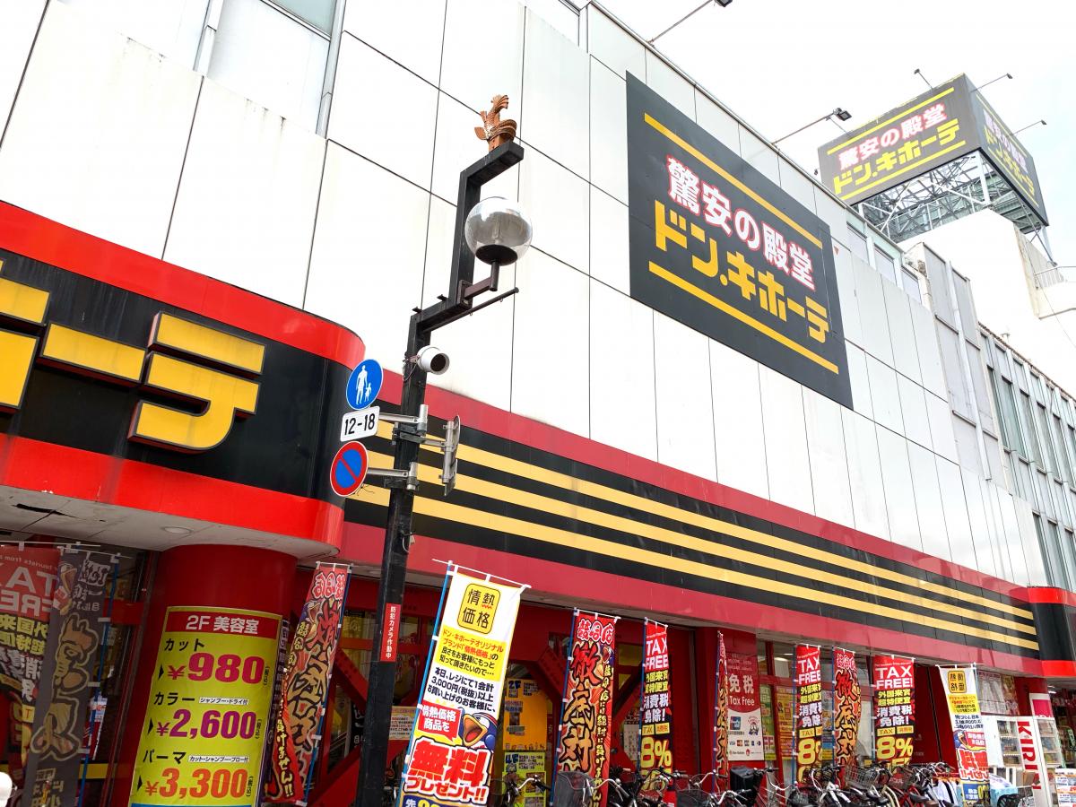 マーケットピア ドン キホーテ 小田原店 小田原市栄町