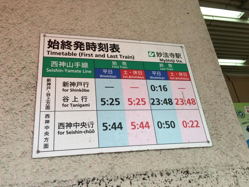 ユキサキナビ 神戸市営地下鉄西神 山手線 新長田 名谷 妙法寺駅 神戸市須磨区妙法寺