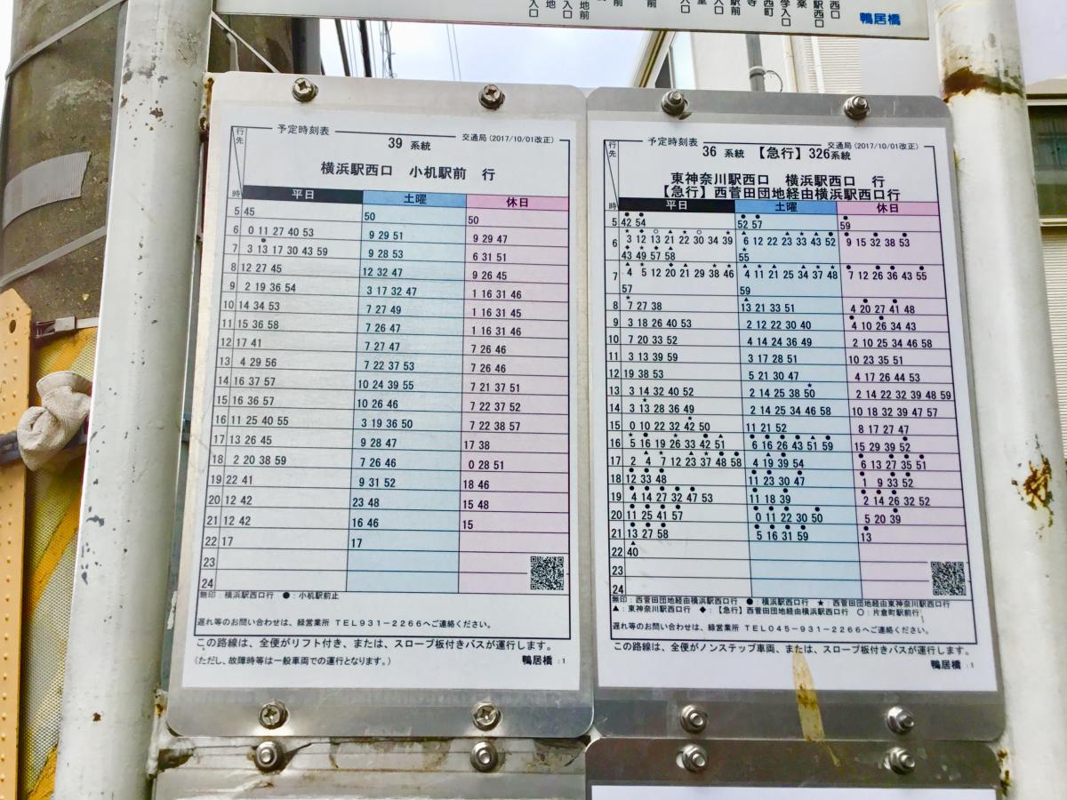 ユキサキナビ 横浜市営バス 鴨居橋 バス停留所 横浜市緑区鴨居