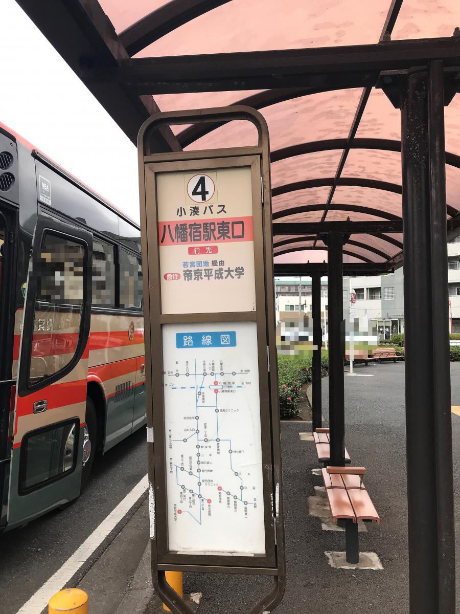 【ユキサキNAVI】小湊鐵道バス「八幡宿駅東口」バス停留所 【ユキサキNAVI】小湊鐵道バス「八幡宿駅東口」バス停留所