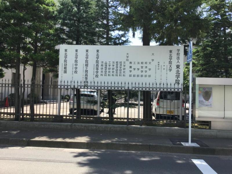 スタディピア 東北学院大学土樋キャンパス 仙台市青葉区 の投稿写真一覧