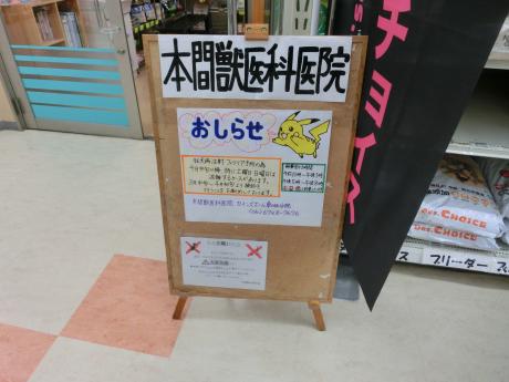 ドッグメディカル 本間獣医科医院カインズ東大阪 東大阪市稲田三島町