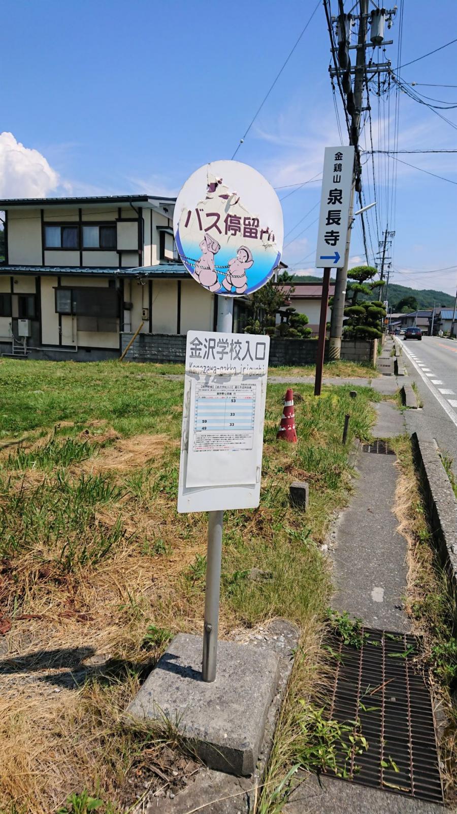 ユキサキナビ アルピコ諏訪バス 金沢学校入口 バス停留所 茅野市金沢