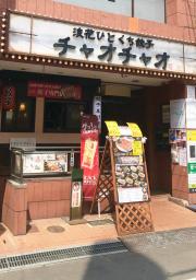 マーケットピア 紀伊國屋書店 高槻店 高槻市 の周辺施設写真一覧 3ページ
