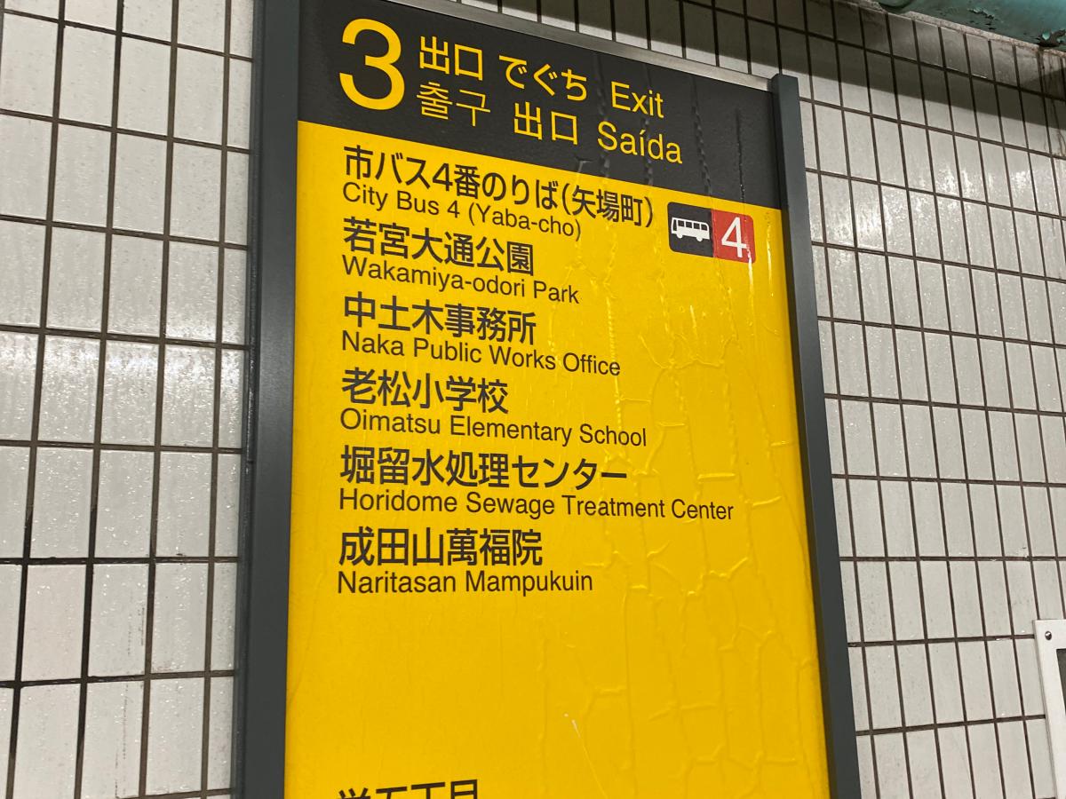 ユキサキナビ 矢場町駅 名古屋市中区 の投稿ユーザーアルバム 1ページ