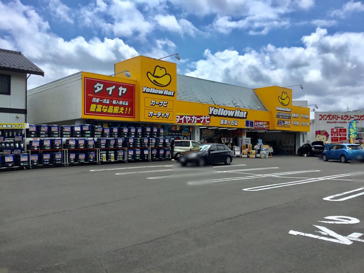 【マーケットピア】イエローハット 長命ヶ丘店（仙台市泉区長命ケ丘）