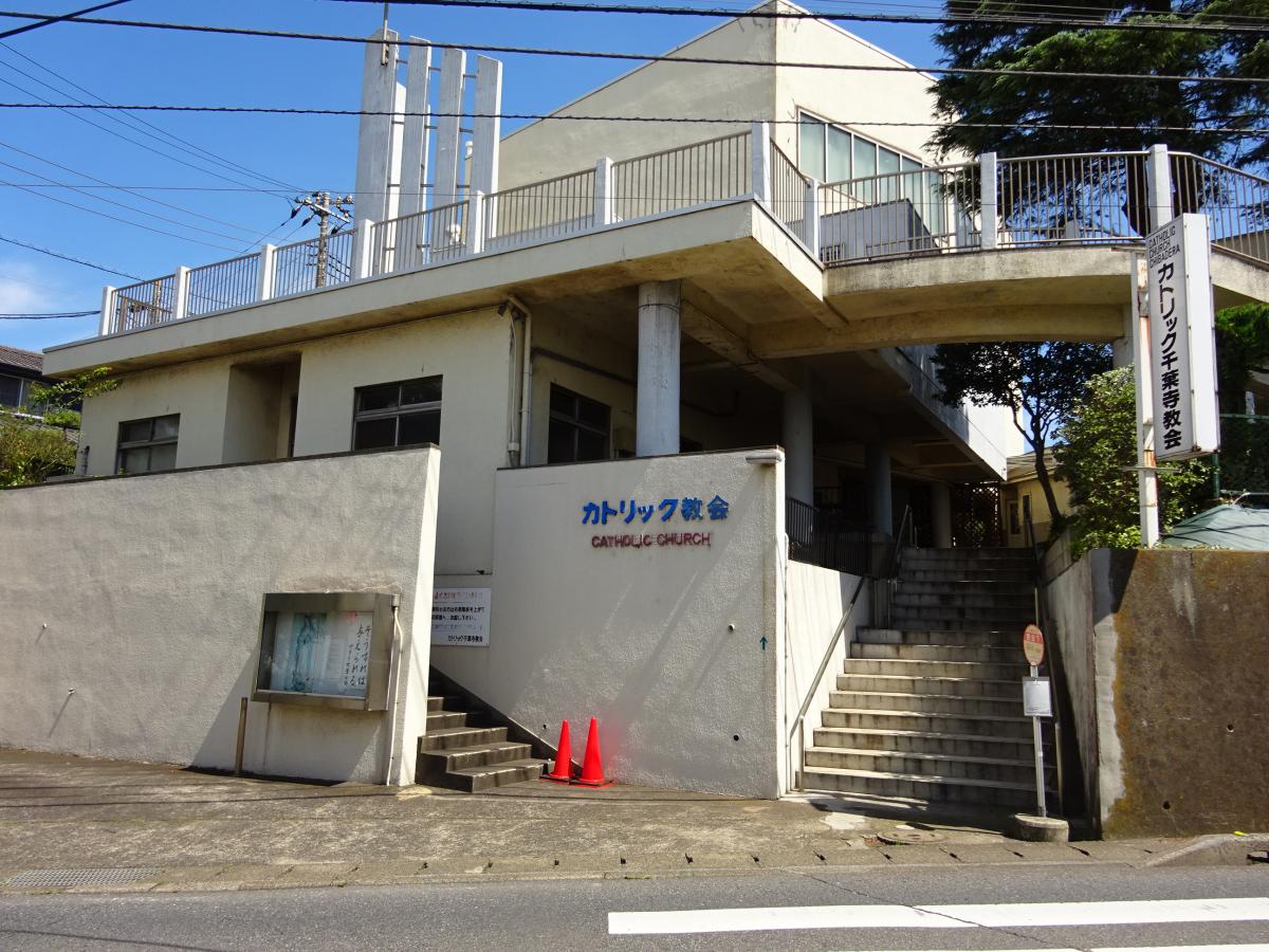 旅探 たびたん カトリック千葉寺教会 千葉市中央区千葉寺町