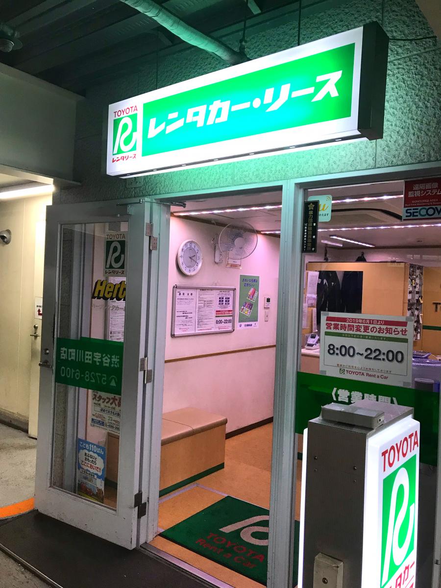 レンタマップ】トヨタレンタリース東京渋谷宇田川町店（渋谷区宇田川町）