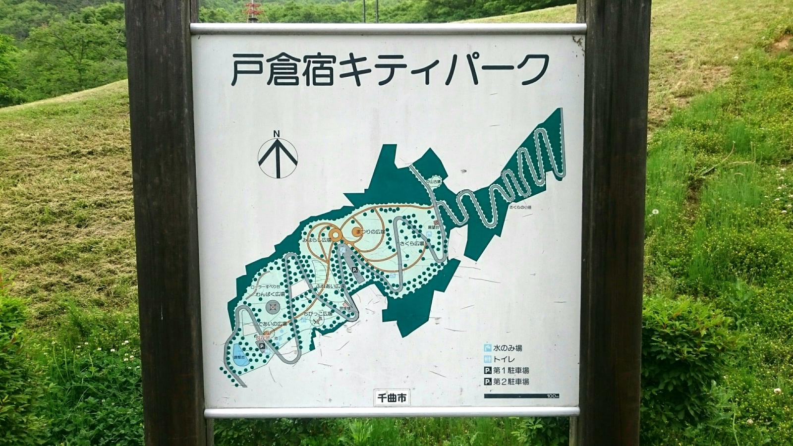 旅探 たびたん 戸倉宿キティパーク