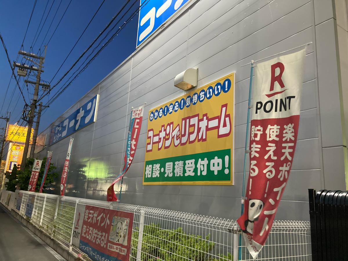 マーケットピア ホームセンターコーナン 天理店 天理市嘉幡町