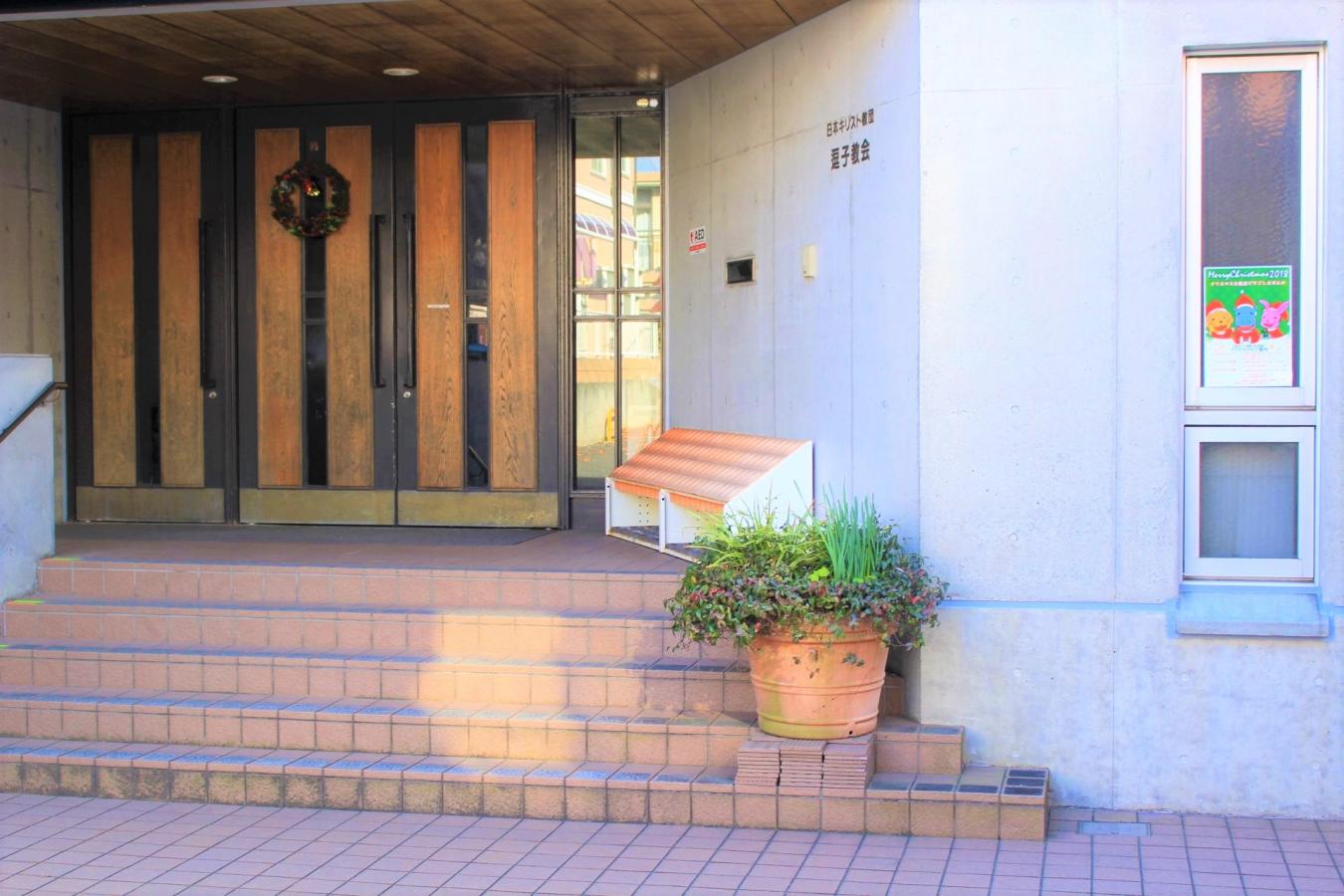 旅探 たびたん 日本キリスト教団 逗子教会 逗子市逗子
