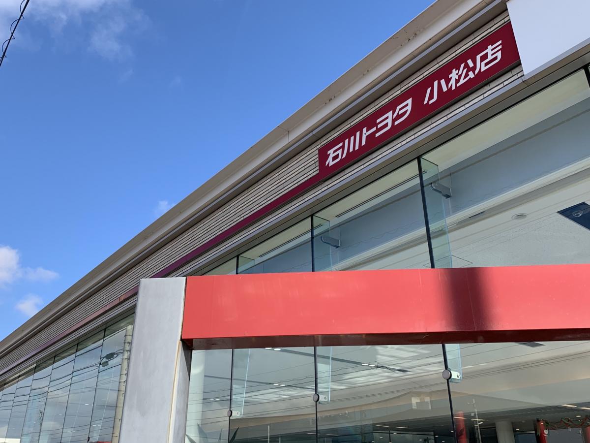 マーケットピア】石川トヨタ自動車小松店