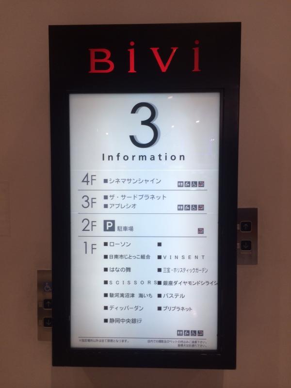 マーケットピア 映画 食事 ゲームセンターと ｂｉｖｉ沼津 沼津市 のお気に入りコメント 口コミ