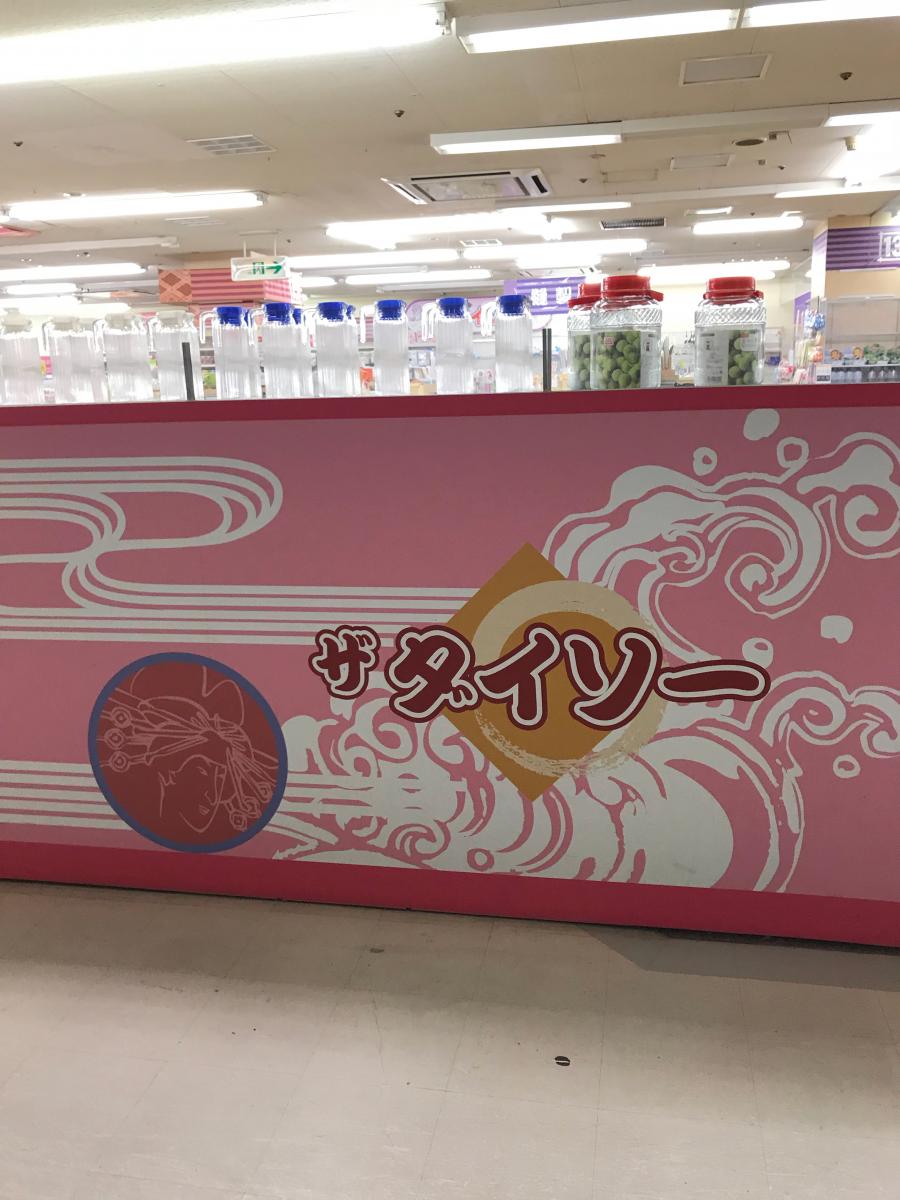 マーケットピア ザ ダイソー レインボープラザ西大和店 北葛城郡上牧町服部台