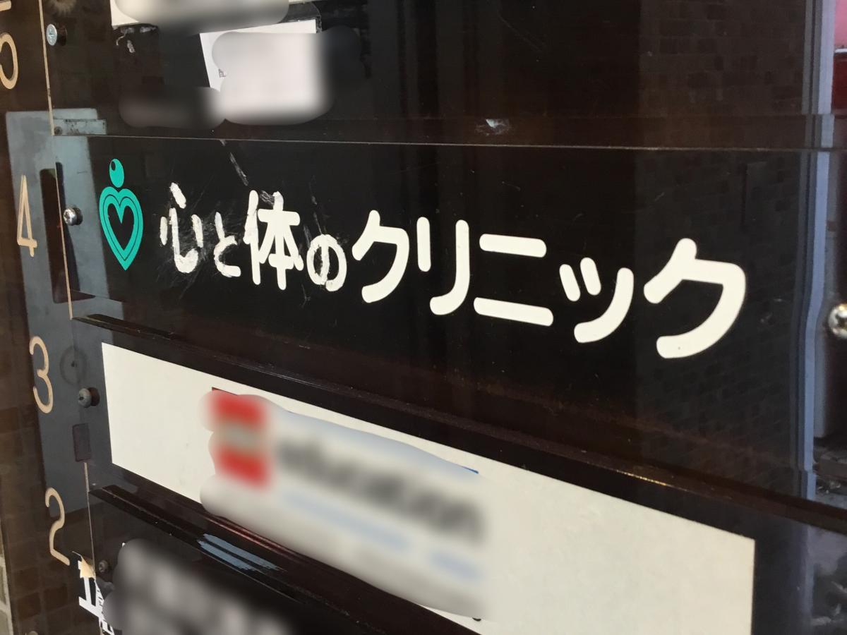 【ドクターマップ】心と体のクリニック（さいたま市大宮区大門町）