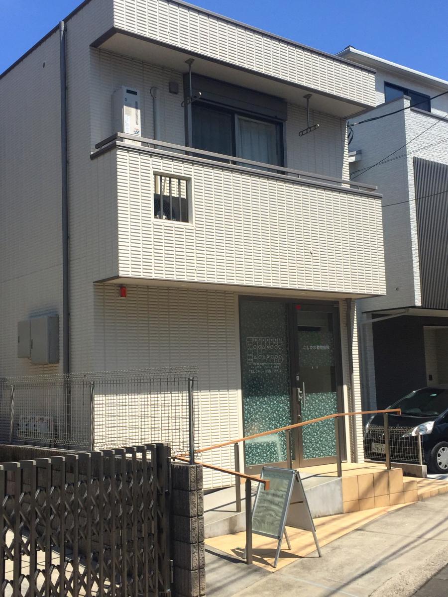 ドッグメディカル こしかわ動物病院 市川市高石神