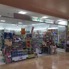 マーケットピア 水戸市のドラッグストア 薬局 薬店 一覧