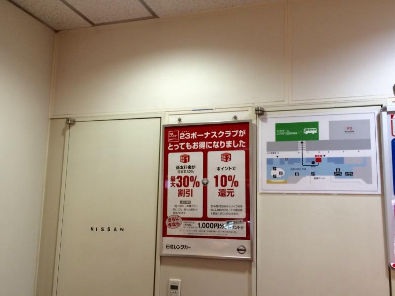 レンタマップ 日産レンタカー羽田空港第２ターミナルカウンター 大田区羽田空港
