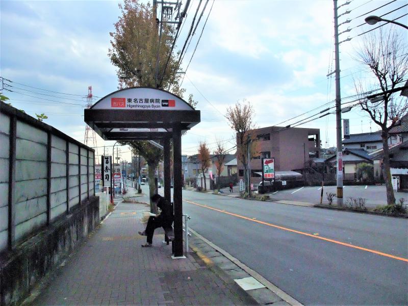 ユキサキナビ 名古屋市営バス 東名古屋病院 バス停留所 名古屋市名東区梅森坂西