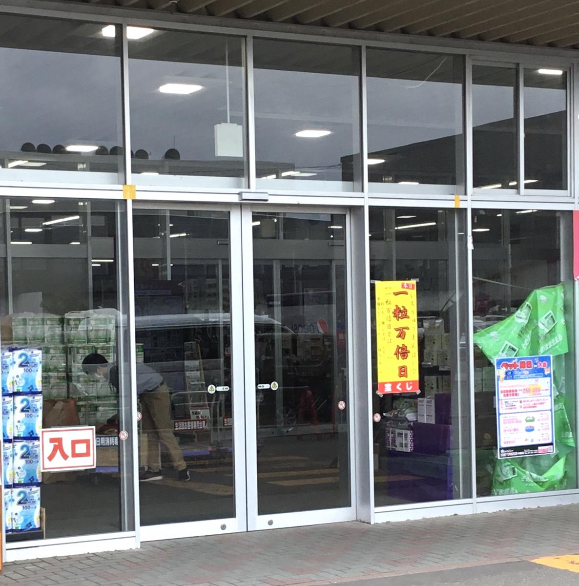 ビッグカンパニー 三菱食品株式会社 北海道物流事業所 北広島市 周辺施設 口コミ 写真 動画