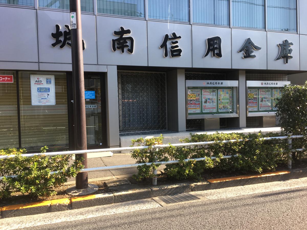 城南信用金庫世田谷支店／ホームメイト