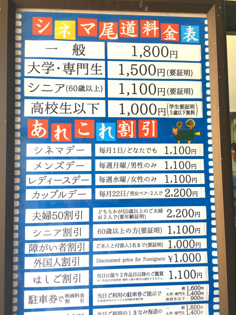 エンタメール シネマ尾道 尾道市東御所町